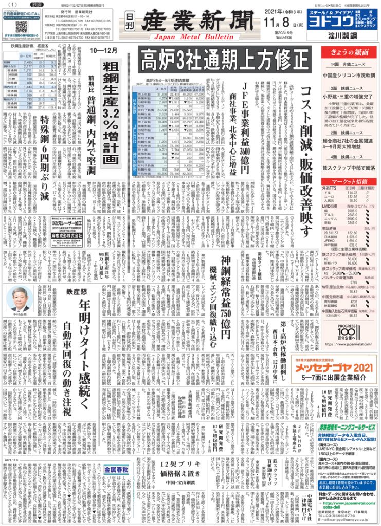 2021年11月8日付紙面PDF（緊急時対応）