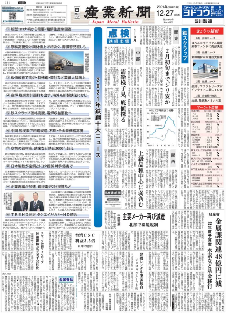 2021年12月27日付紙面PDF（緊急時対応）