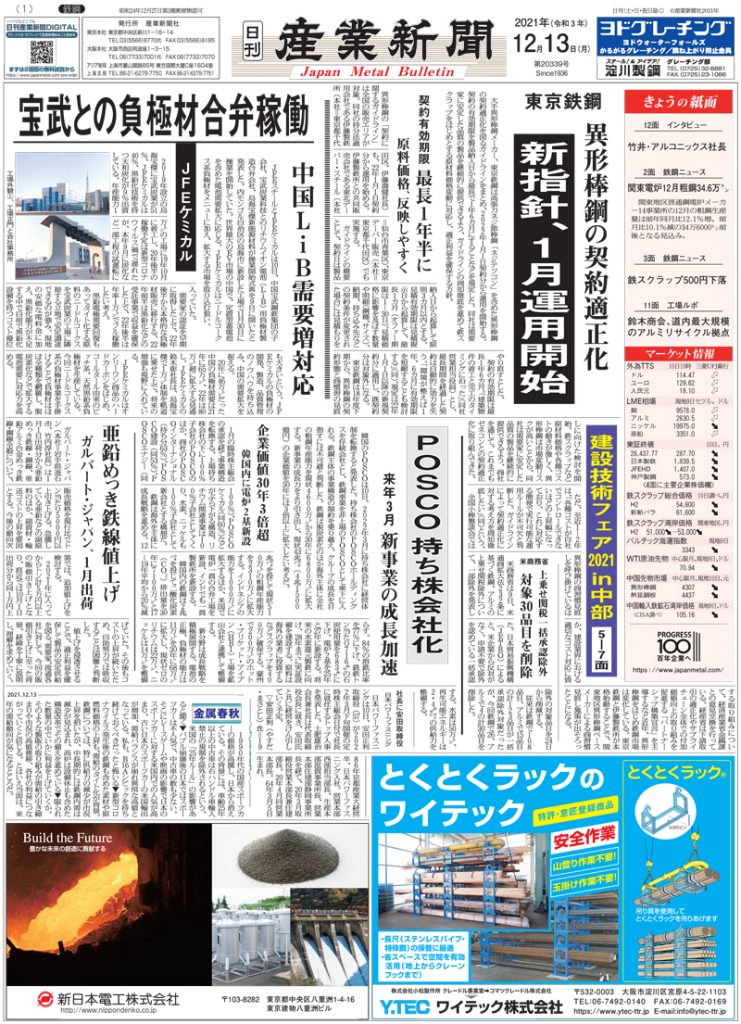 2021年12月13日付紙面PDF（緊急時対応）