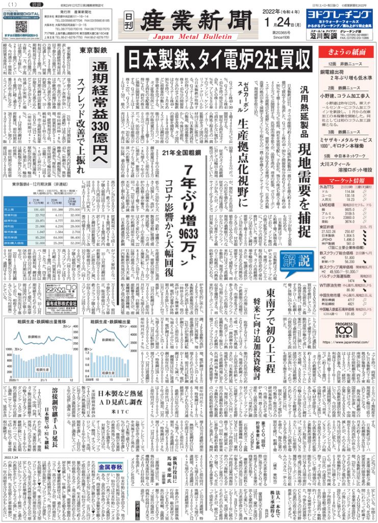 2022年1月24日付紙面PDF（緊急時対応）
