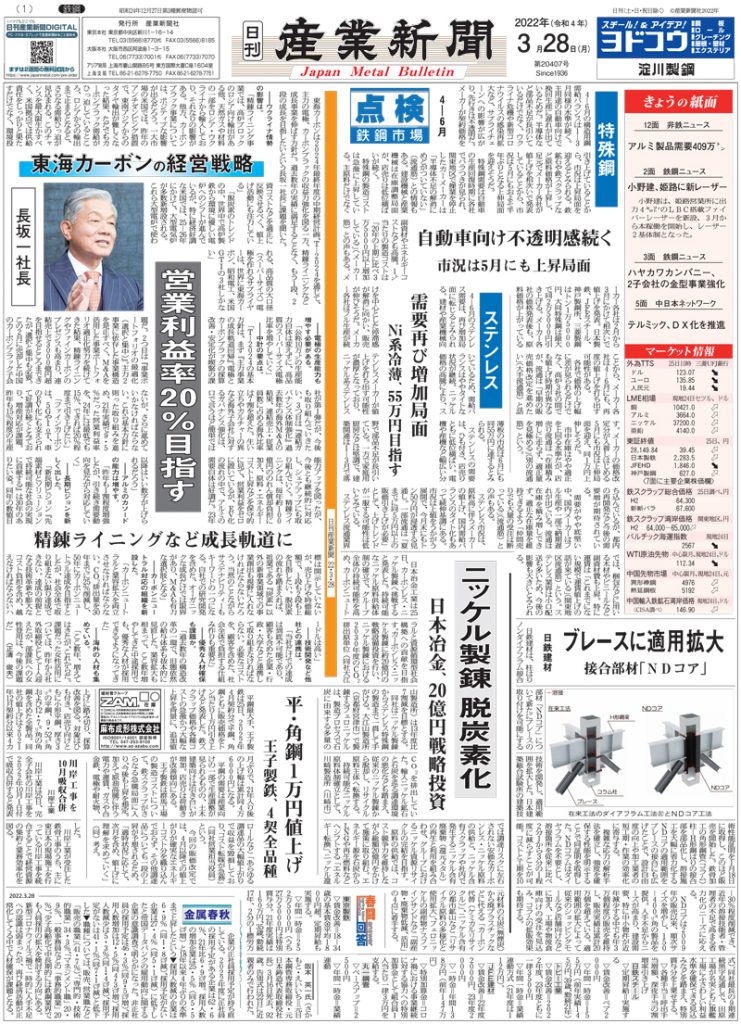 2022年3月28日付紙面PDF（緊急時対応）