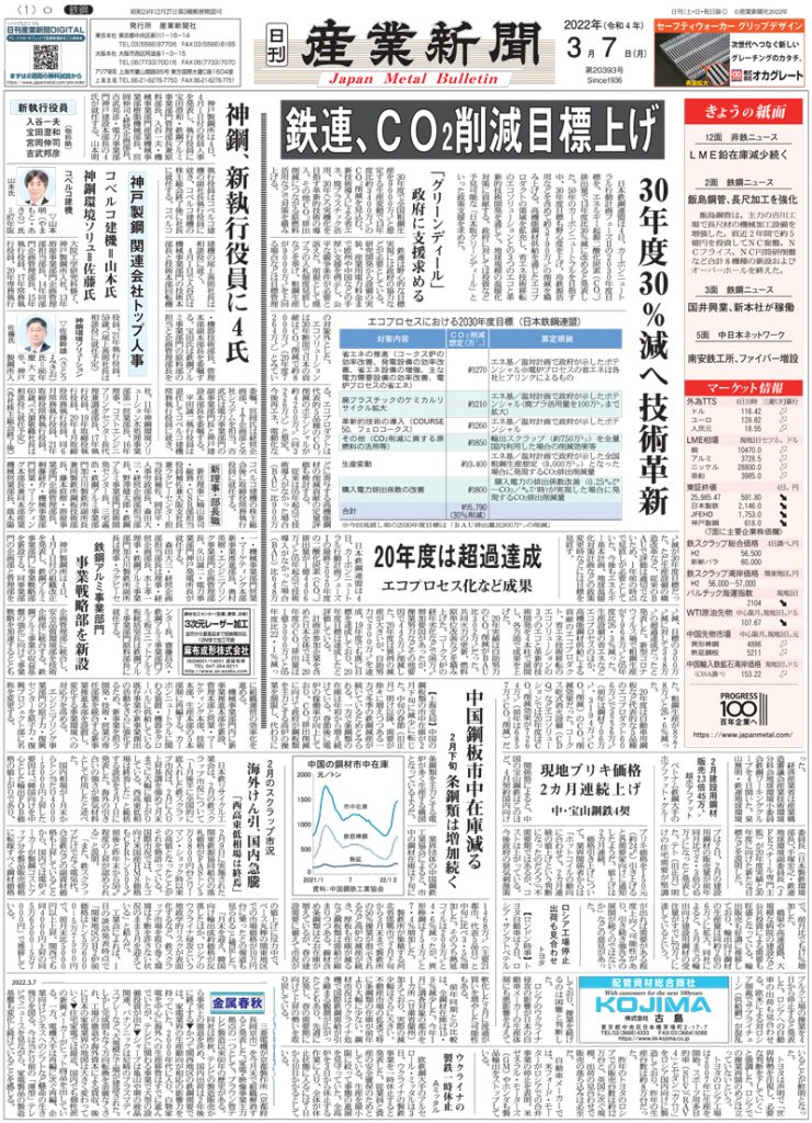 2022年3月7日付紙面PDF（緊急時対応）