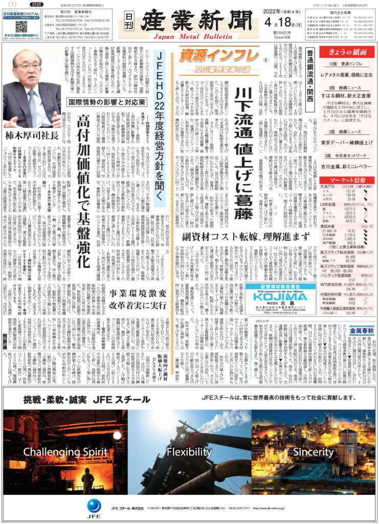 2022年4月18日付紙面PDF（緊急時対応）