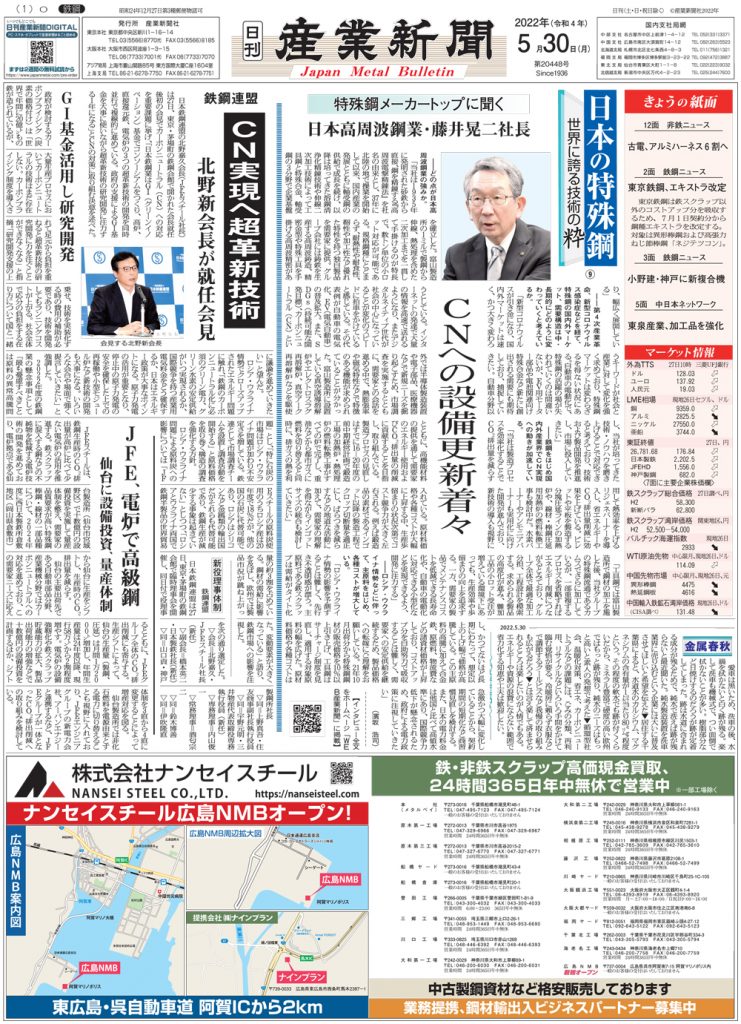 2022年5月30日付紙面PDF（緊急時対応）