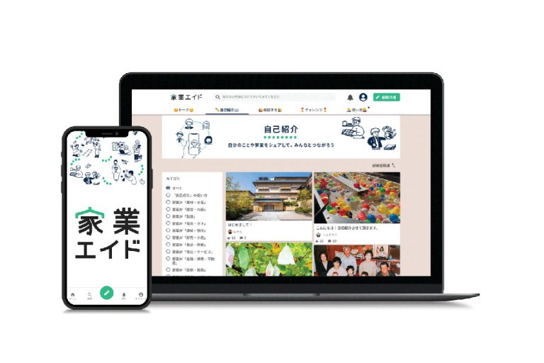 跡継ぎ情報交換サイト「家業エイド」（上）／中小企業承継の相談場／「家業持ち」なら誰でも／母体は法人向け保険会社