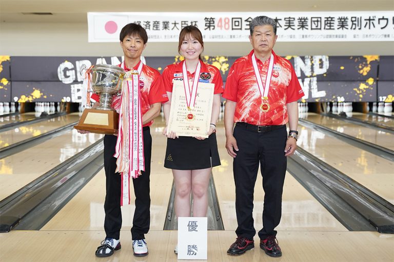 実業団産業別ボウリング・経産大臣杯／ＪＦＥ西が10年ぶり優勝