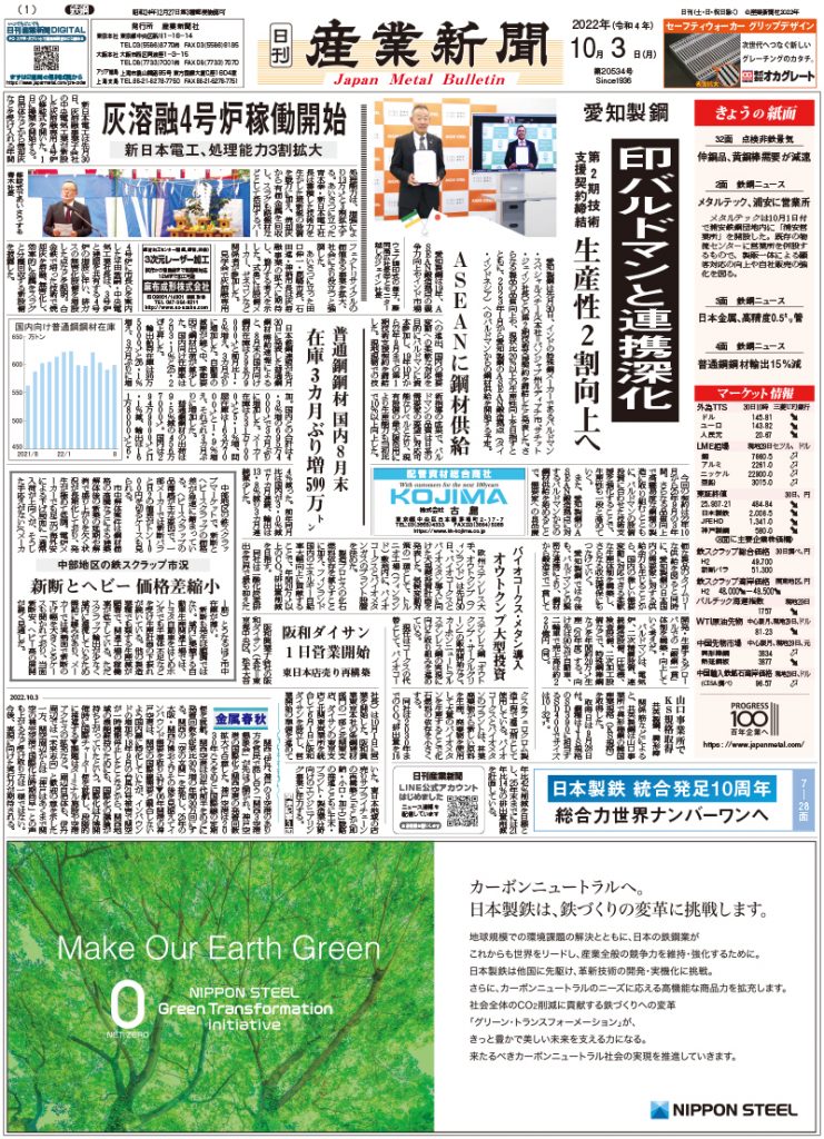2022年10月3日付紙面PDF（緊急時対応）
