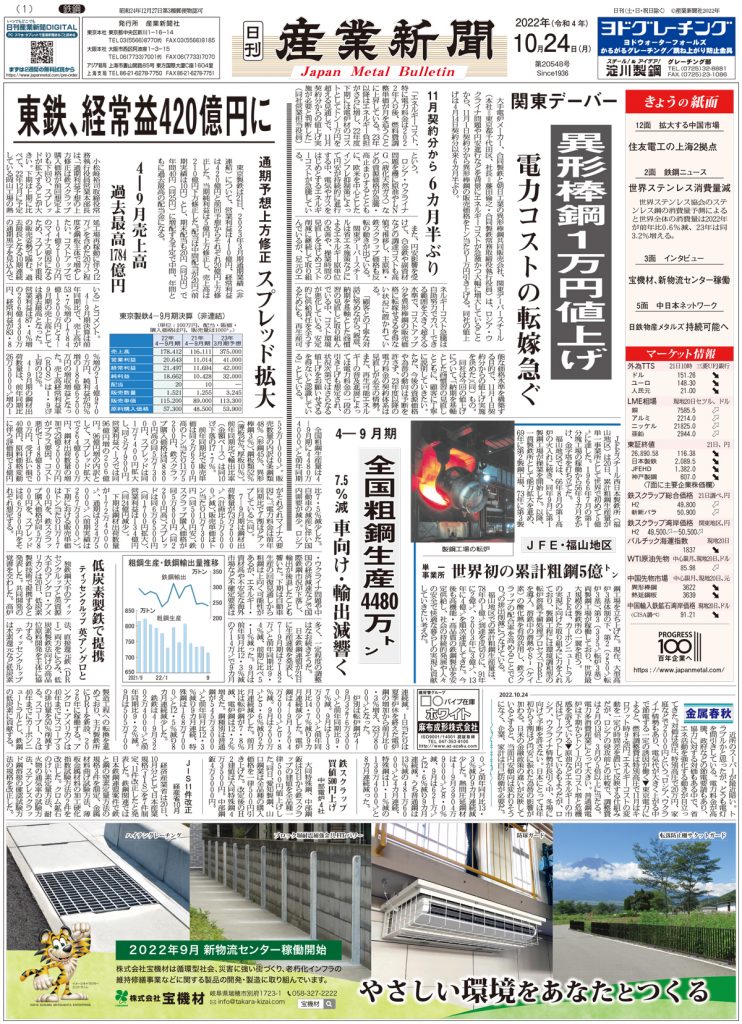 2022年10月24日付紙面PDF（緊急時対応）