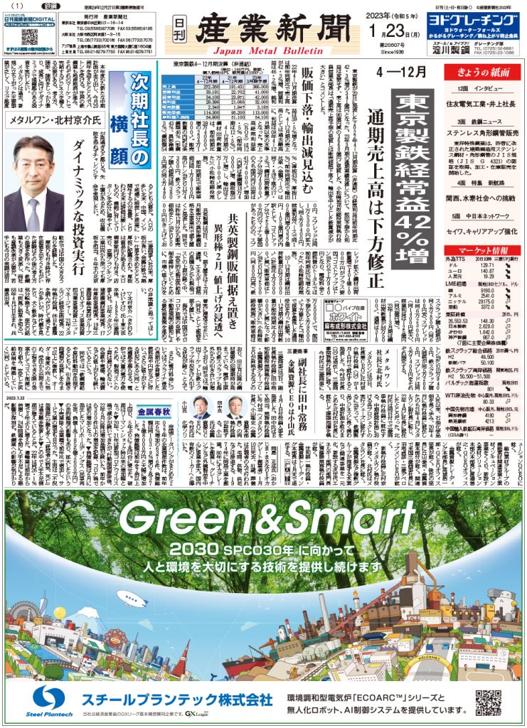 2023年1月23日付紙面PDF（緊急時対応）