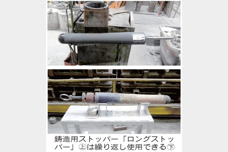 日本鋳造　独自メンテで効率生産　福山、連続チャージ578回