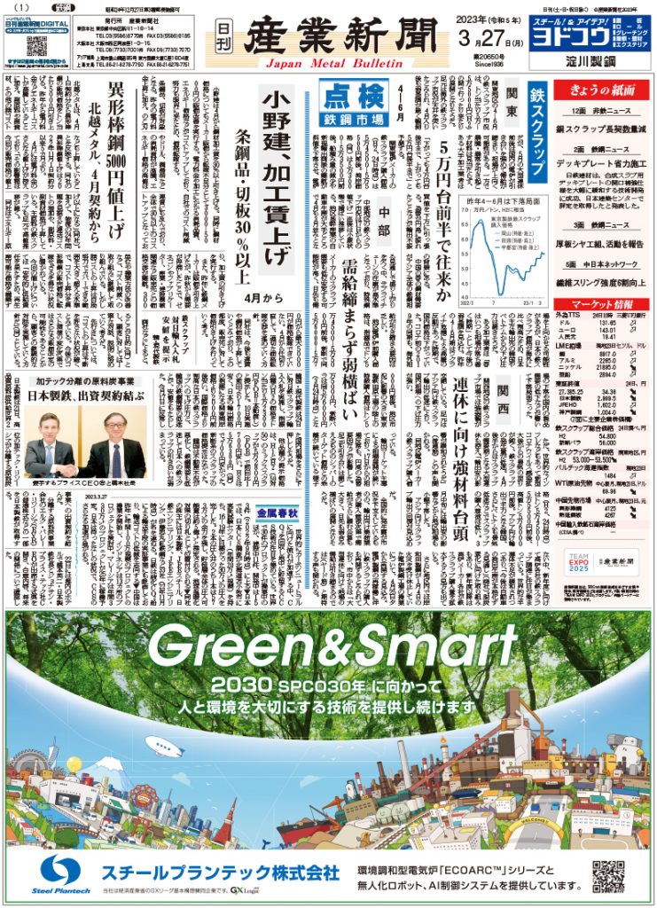 2023年3月27日付紙面PDF（緊急時対応）