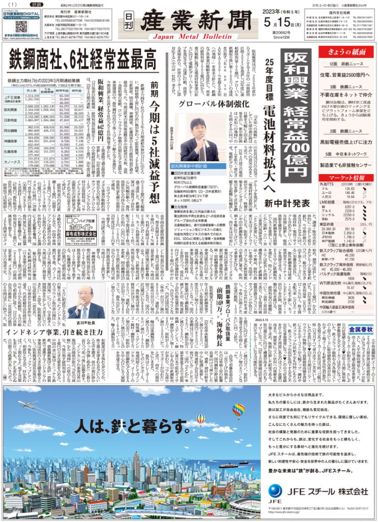 2023年5月15日付紙面PDF（緊急時対応）