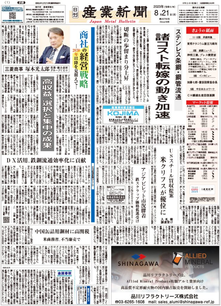 2023年8月21日付紙面PDF（緊急時対応）