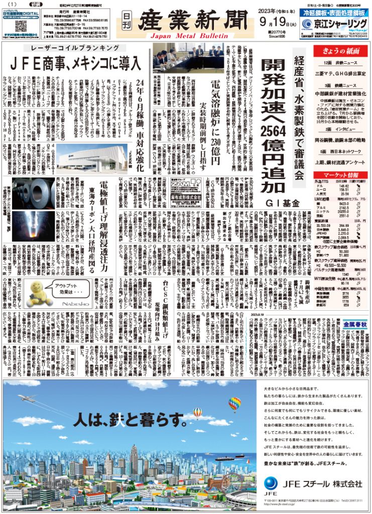 2023年9月19日付紙面PDF（緊急時対応）
