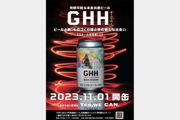 日鉄など参画　ビール缶にブリキＰＲ　第2弾は門司港デザイン