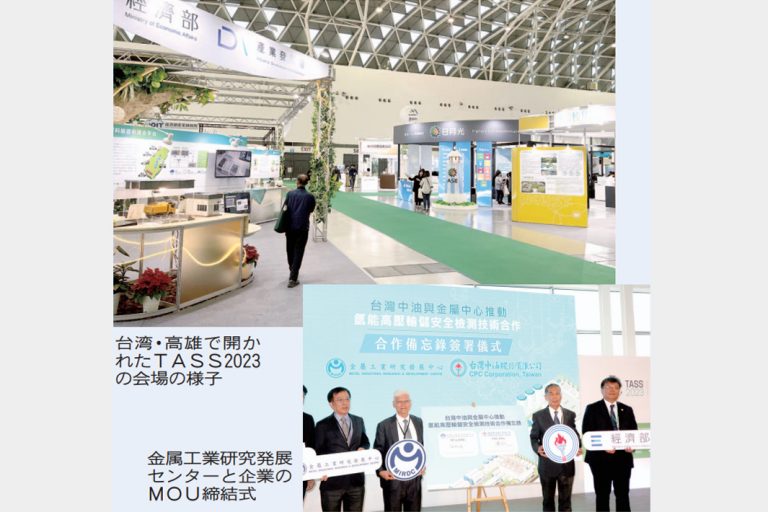 アジア最大級／サステナブル展示会／TASS2023台湾で開催／金属から廃水・汚泥まで／リサイクルに挑む台湾企業