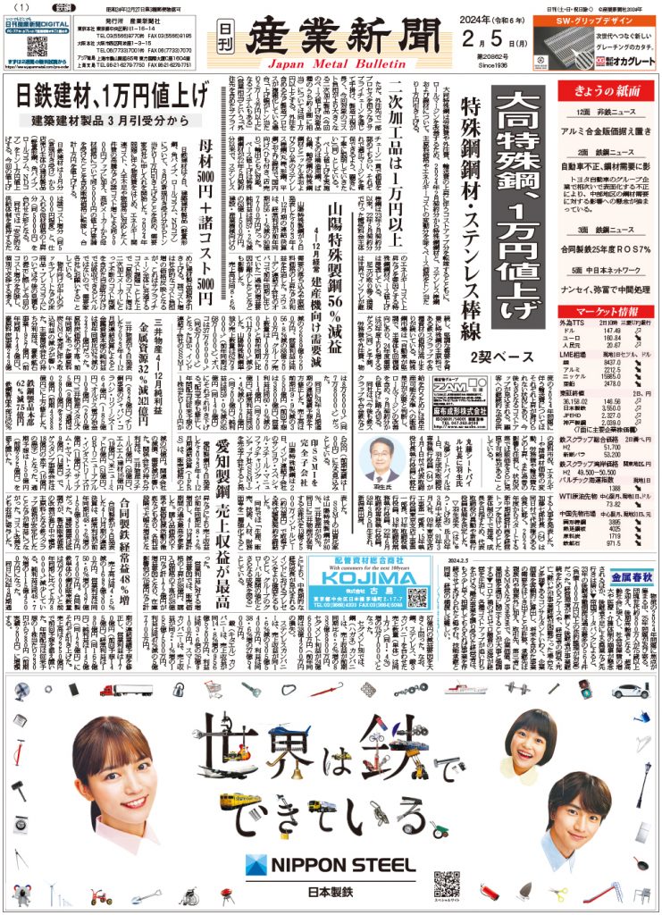 2024年2月5日付紙面PDF（緊急時対応）