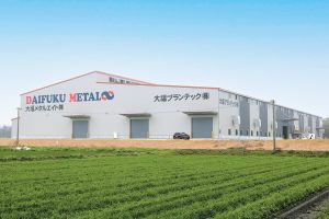 大福メタルエイト　新本社工場が稼働開始　新鋭機導入