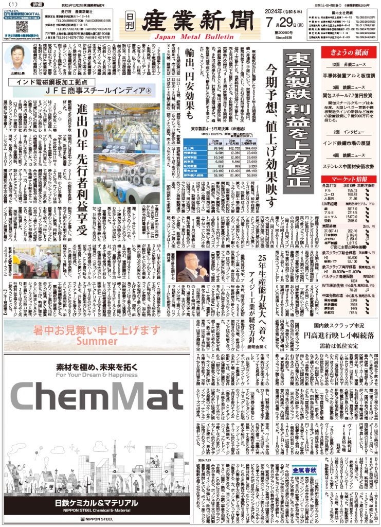 2024年7月29日付紙面PDF（緊急時対応）