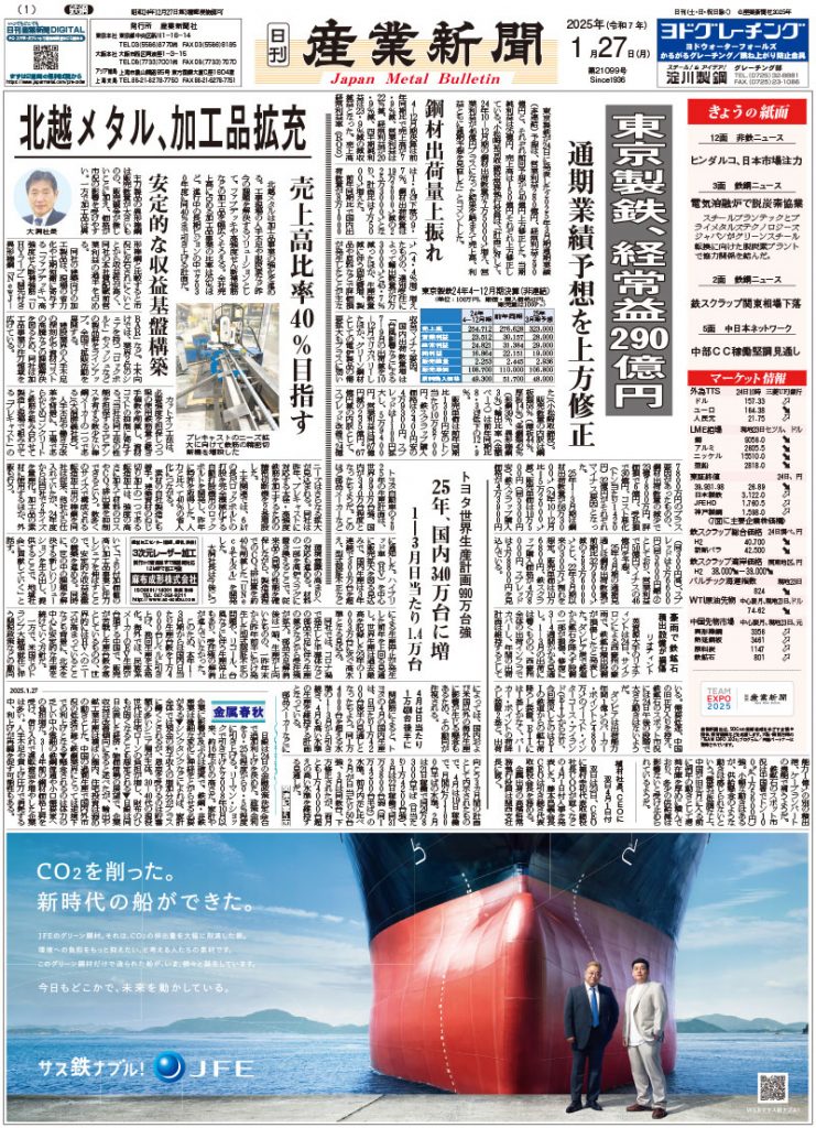 2025年1月27日付紙面PDF（緊急時対応）