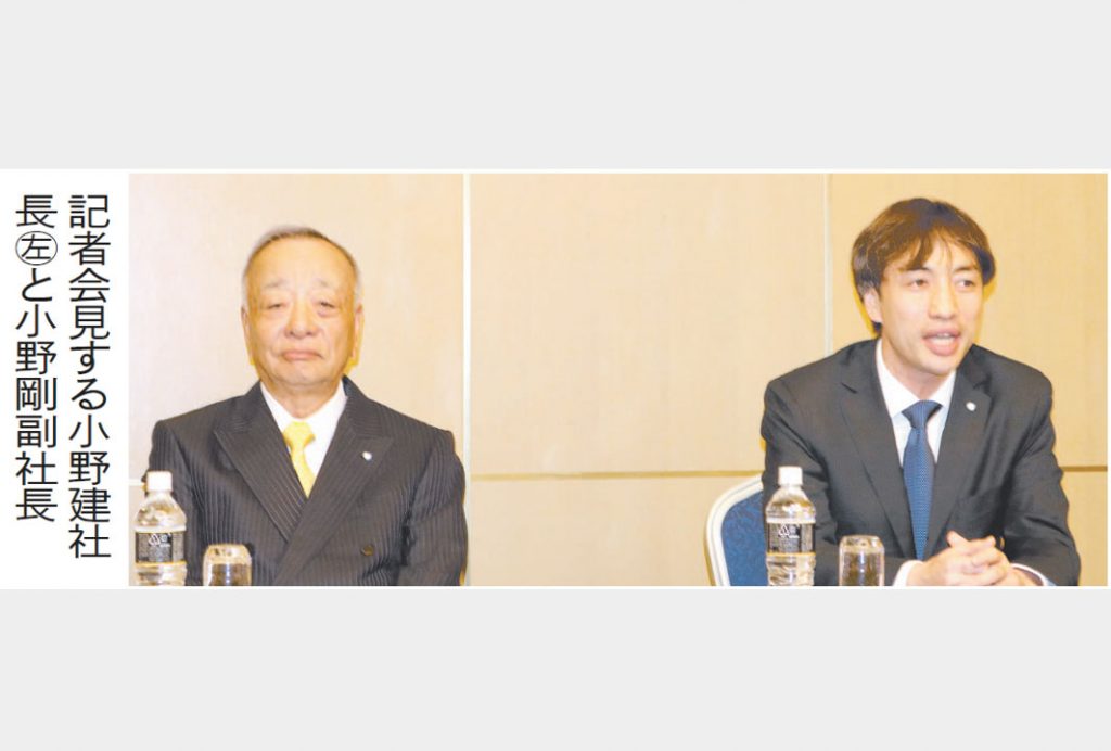 小野建　新社長に小野剛副社長昇格