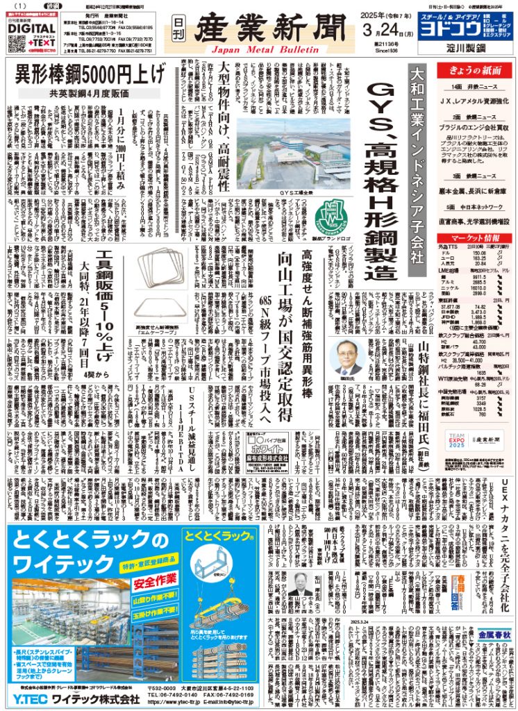 2025年3月24日付紙面PDF（緊急時対応）