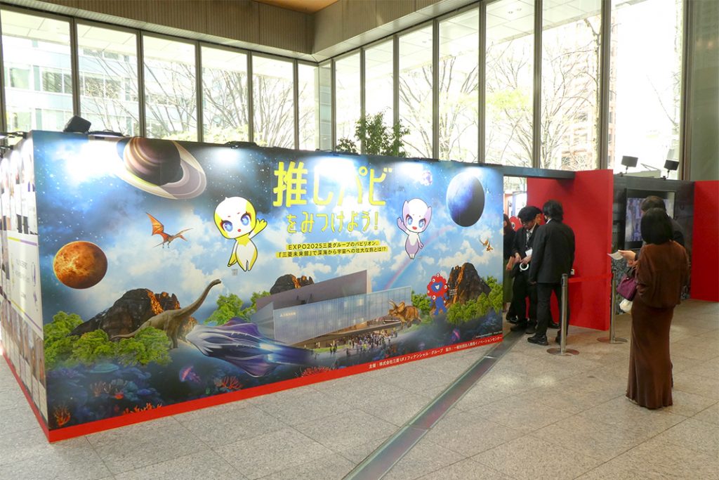大阪・関西EXPO／三菱未来館をPR／70年万博と未来つなぐ展示／「推し