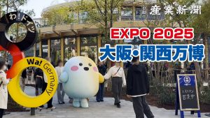 EXPO 2025 大阪・関西万博　海外パビリオン紹介