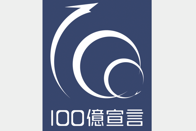 中小機構　「100億宣言企業」支援本格化　金属関連159件申請