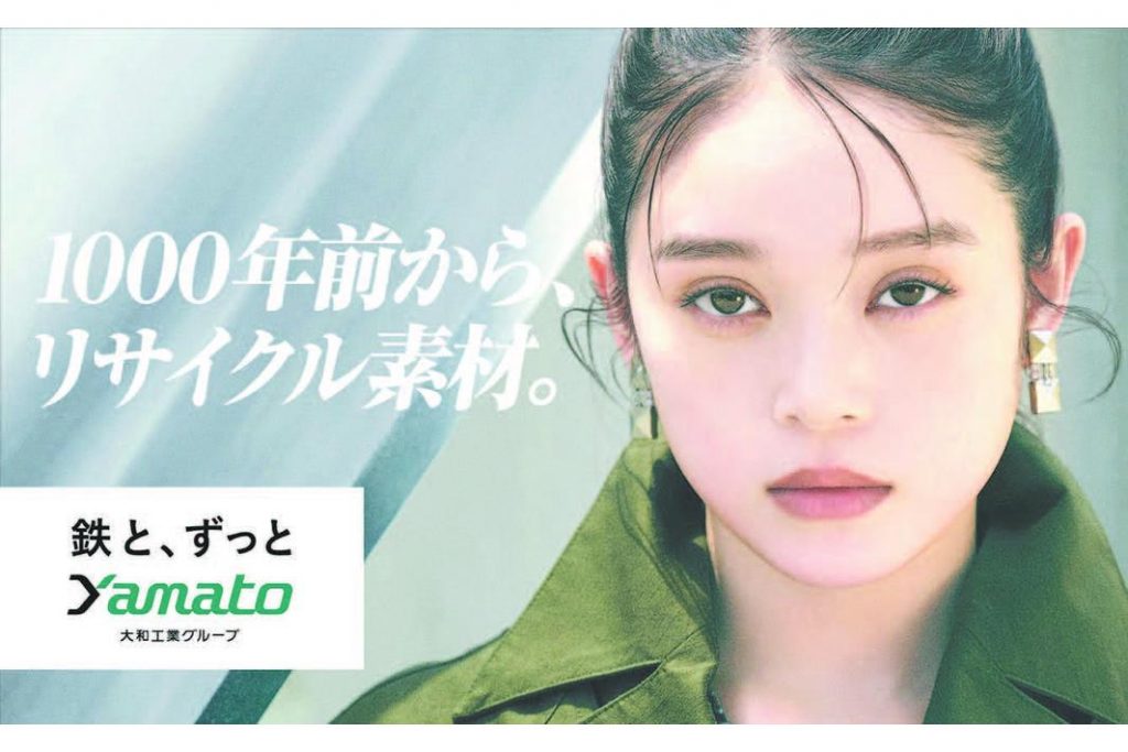 新テレビＣＭ　大和工業が放映／朝ドラ女優起用