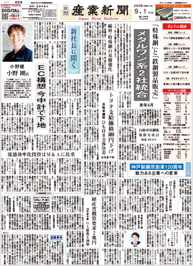2025年9月1日付紙面PDF（緊急時対応）