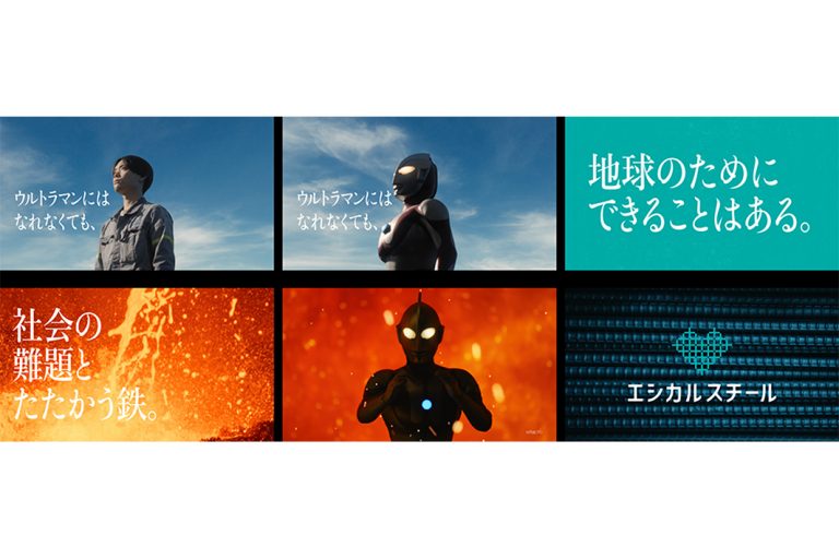 共英製鋼、新CM公開/「社会の難題とたたかう鉄。」