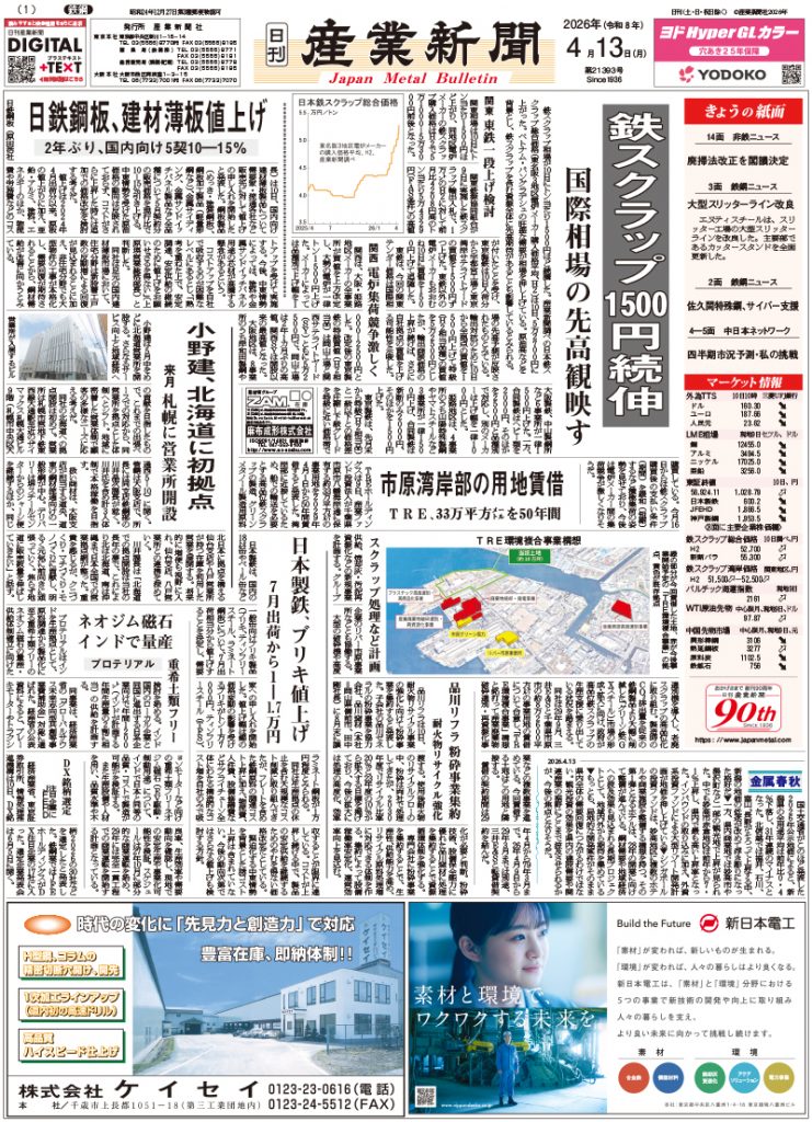 2026年4月13日付紙面PDF（緊急時対応）