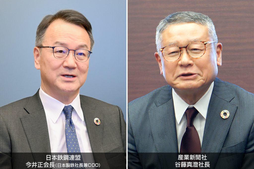 創刊90周年記念対談／日本鉄鋼業の針路／（1）／次代につなぐ基盤づくりの時機／日本鉄鋼連盟　今井正会長（日本製鉄社長兼ＣＯＯ）／産業新聞社　谷藤真澄社長／内需維持への努力必要