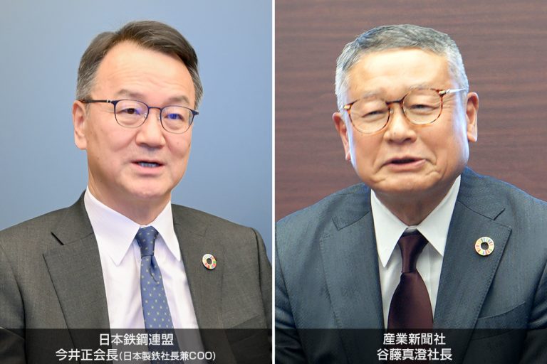 創刊90周年記念対談/日本鉄鋼業の針路/(1)/次代につなぐ基盤づくりの時機/日本鉄鋼連盟 今井正会長(日本製鉄社長兼COO)/産業新聞社 谷藤真澄社長/内需維持への努力必要