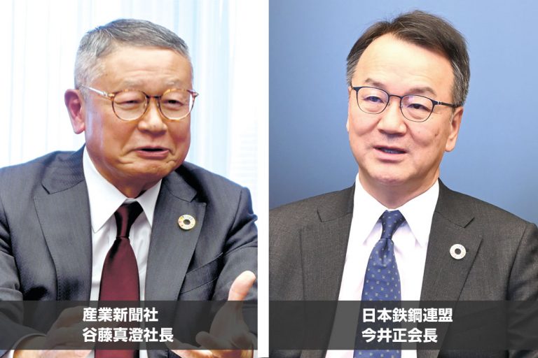 創刊９０周年記念対談　日本鉄鋼業の針路／（2）／日本鉄鋼連盟　今井正会長／産業新聞社　谷藤真澄社長／実効性ある通商措置　重要
