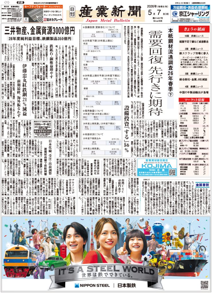 2026年5月7日付紙面PDF（緊急時対応）