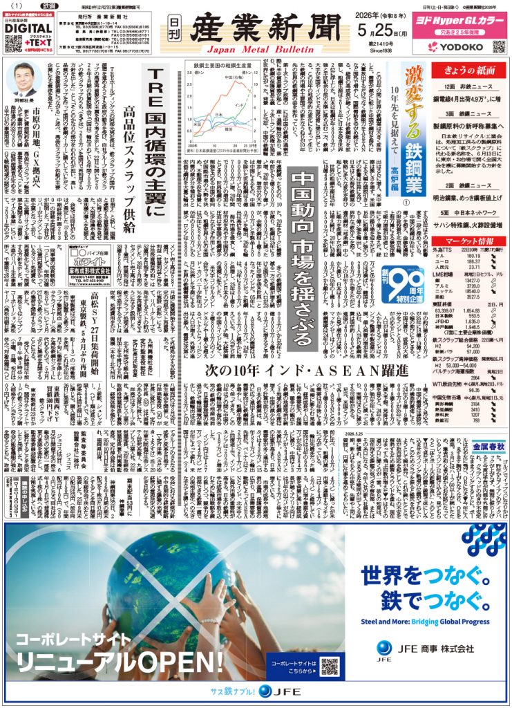2026年5月25日付紙面PDF（緊急時対応）