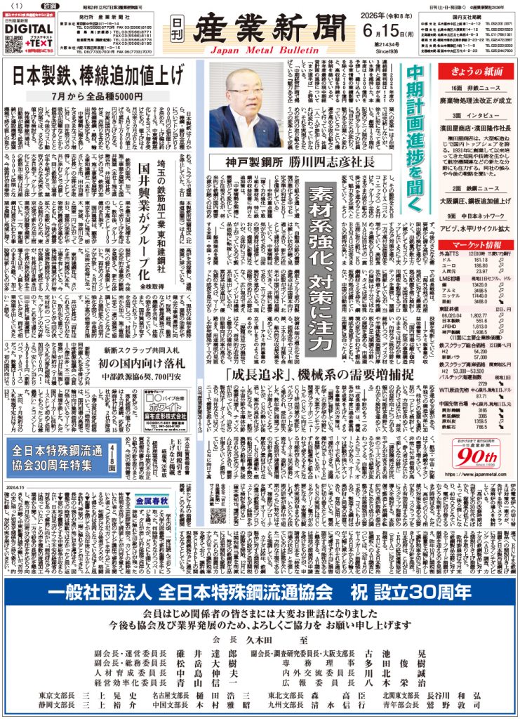 2026年6月15日付紙面PDF（緊急時対応）