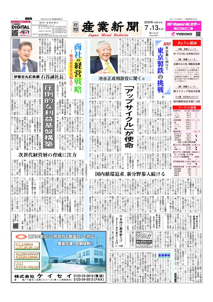 2026年7月13日付紙面PDF（緊急時対応）