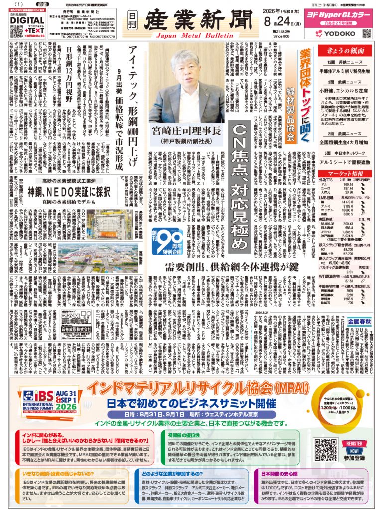 2026年8月24日付紙面PDF（緊急時対応）
