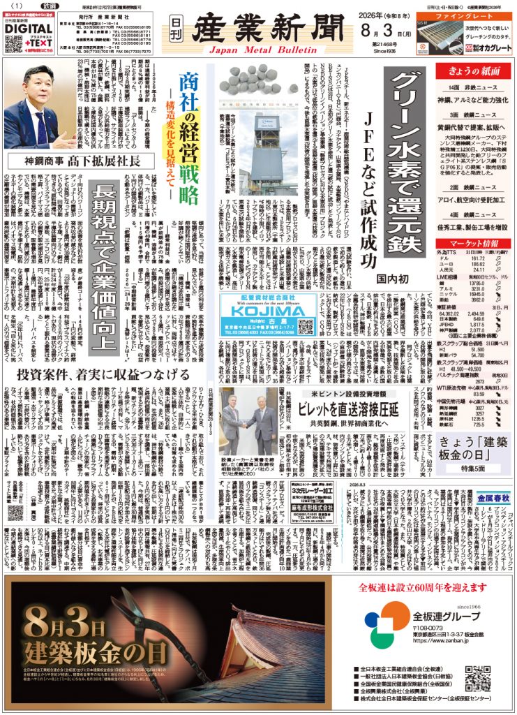2026年8月3日付紙面PDF（緊急時対応）