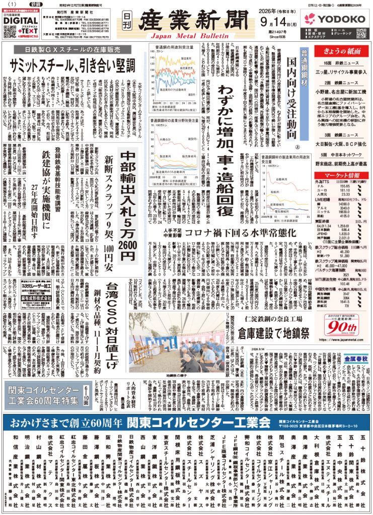 2026年9月14日付紙面PDF（緊急時対応）