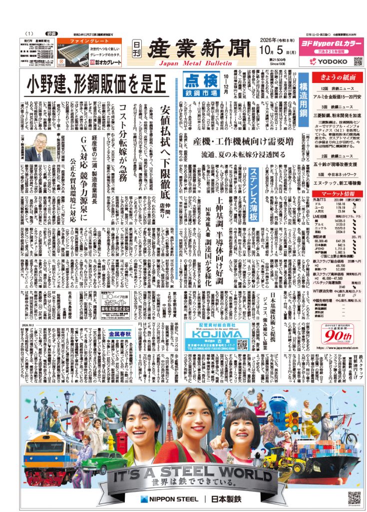 2026年10月5日付紙面PDF（緊急時対応）